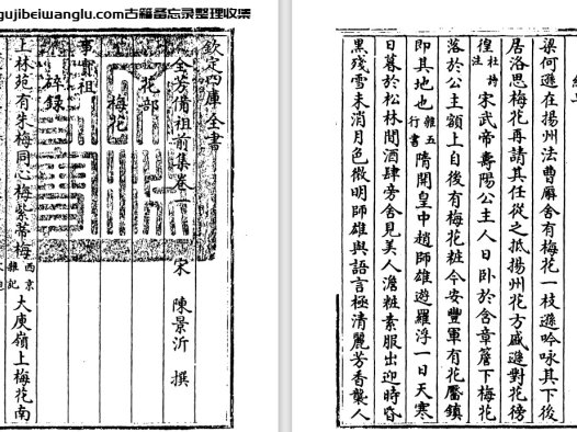 南宋陈景沂《全芳备祖》pdf高清电子版