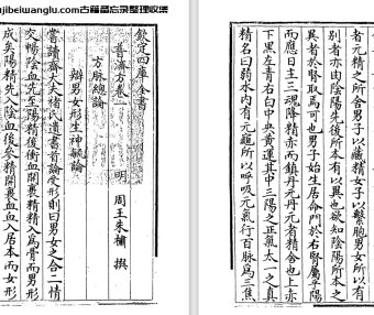 明代朱橚《普济方》全书426卷 pdf高清电子版