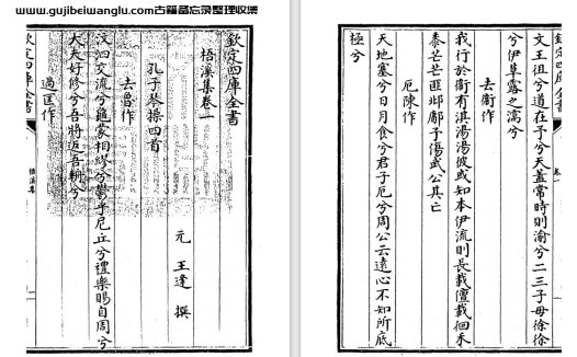 元末明初王逢《梧溪集》七卷 pdf高清电子版