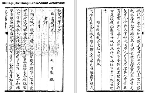 元代叶颙《樵云独唱》六卷 pdf高清电子版