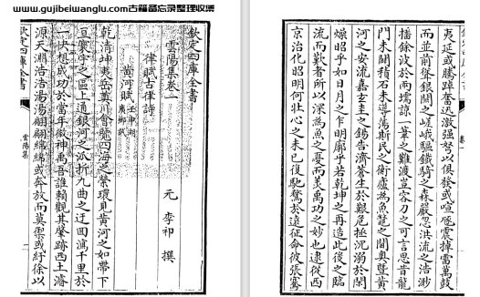 元代李祁《云阳集》十卷 pdf高清电子版