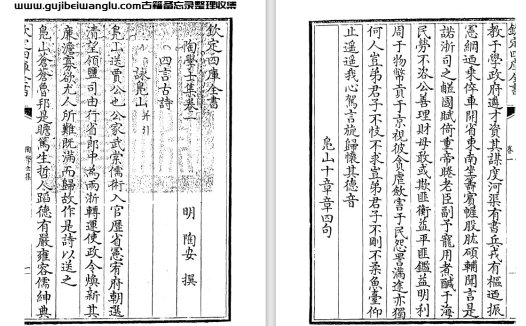 明代陶安《陶学士集》二十卷 pdf高清电子版