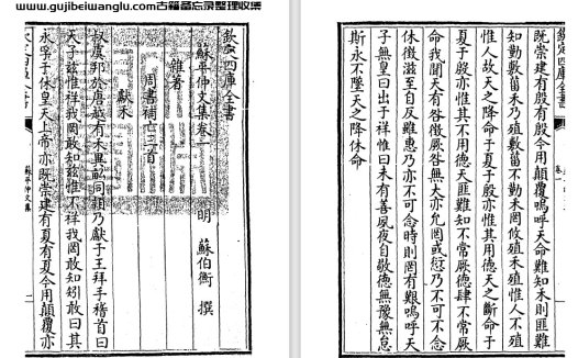 元末明初苏伯衡《苏平仲文集》十六卷 pdf电子版