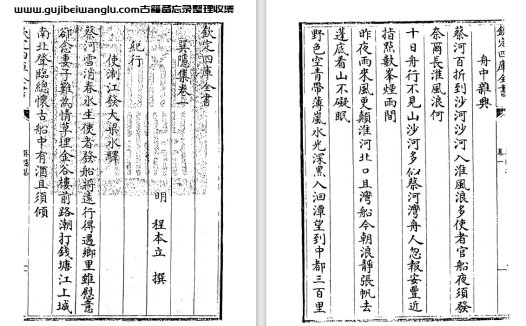 明代程本立《巽隐集》四卷 pdf高清电子版