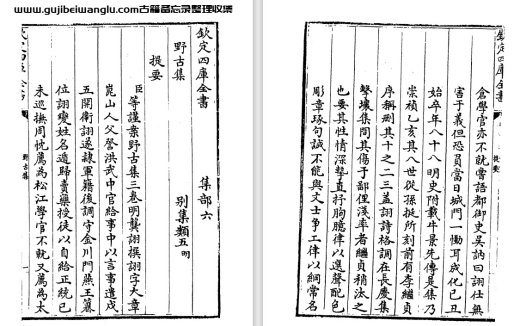 明代诗人龚诩《野古集》三卷 pdf高清电子版