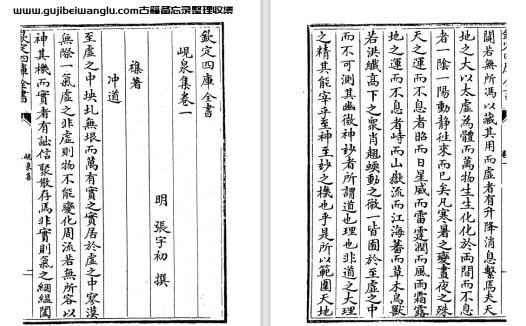 明代张宇初《岘泉集》pdf高清电子版