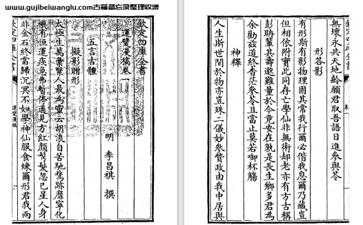 明代李昌祺《运甓漫稿》七卷 pdf高清电子版