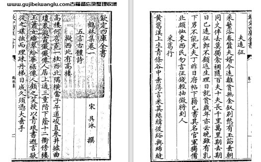 宋代文学家吴泳《鹤林集》四十卷 pdf高清电子版