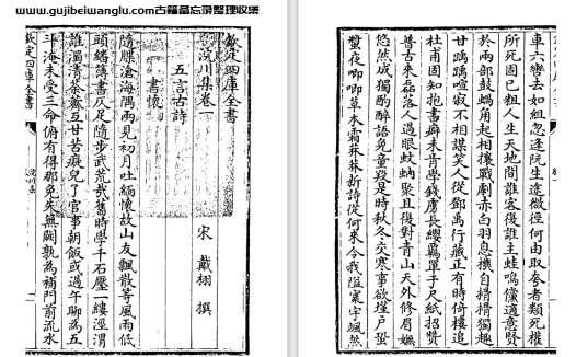 南宋学者戴栩《浣川集》十卷 pdf高清电子版