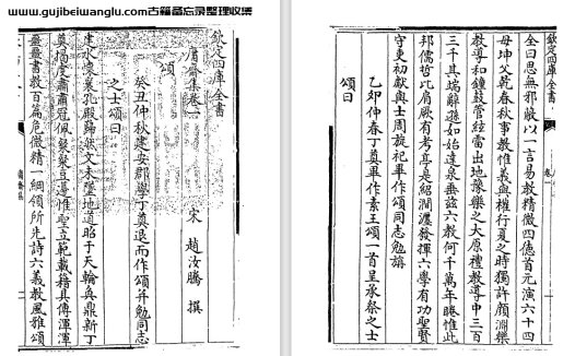 南宋赵汝腾《庸斋集》六卷 pdf高清影印版