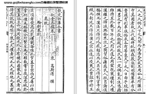 南宋文人高斯得《耻堂存稿》pdf高清电子版下载