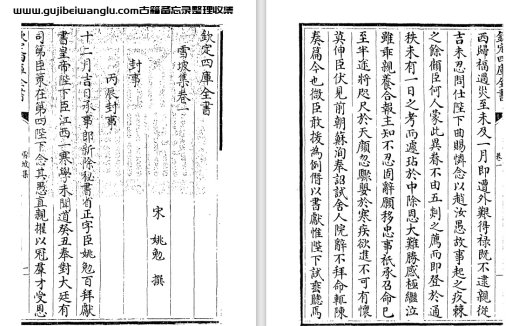 南宋文学家姚勉《雪坡集》pdf高清电子版下载