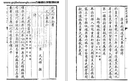 南宋文天祥《文山集》二十一卷 pdf高清电子版