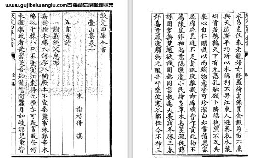 南宋谢枋得《叠山集》pdf高清电子版