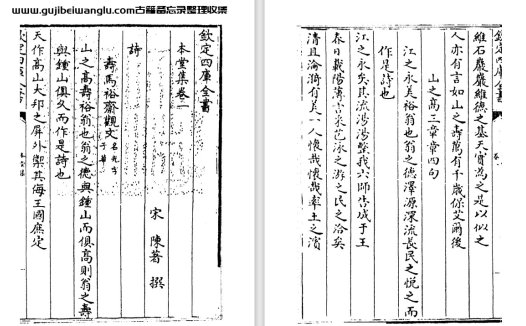 南宋陈著《本堂集》94卷 pdf高清电子版