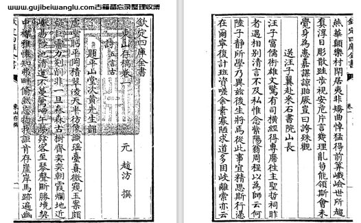 元末赵汸《东山存稿》七卷 pdf高清电子版