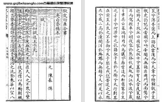 元代文学家陈基《夷白斋稿》三十五卷 pdf高清电子版