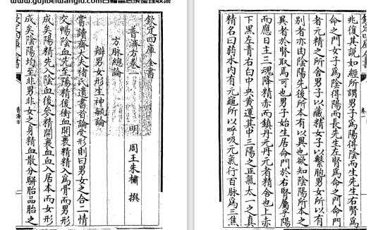 明代朱橚《普济方》全书426卷 pdf高清电子版