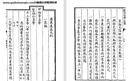 中国古代地方《广东通志》pdf高清电子版