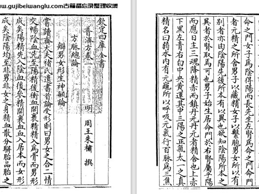 明代朱橚《普济方》全书426卷 pdf高清电子版