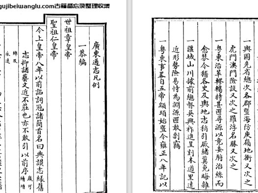 中国古代地方《广东通志》pdf高清电子版