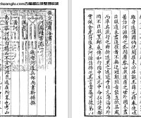 清代靳辅《治河奏绩书》pdf高清电子版下载