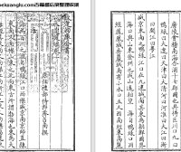 清代学者齐召南《水道提纲》pdf高清电子版下载