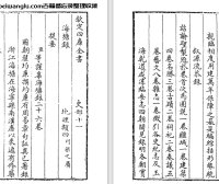 清代学者翟均廉《海塘录》26卷 pdf高清电子版