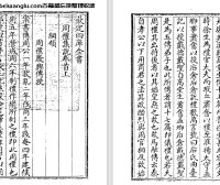 宋代陈友仁《周礼集说》十卷 pdf高清电子版