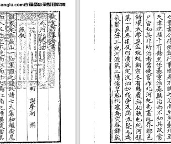 明代学者谢肇淛《北河纪/北河纪余》pdf高清电子版