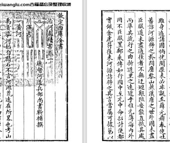 清代靳辅《治河奏绩书》pdf高清电子版下载