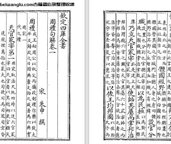 宋代朱申《周礼句解》十二卷 pdf高清电子版