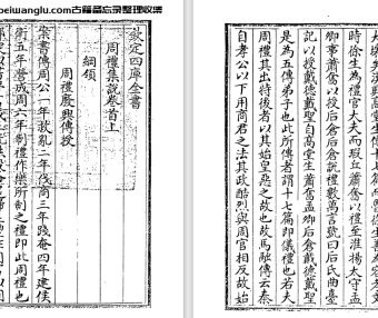 宋代陈友仁《周礼集说》十卷 pdf高清电子版