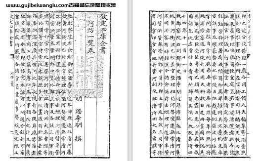 明代潘季驯水利志《河防一览》pdf高清电子版