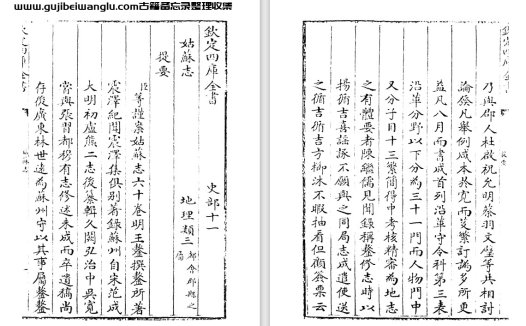 明代王鏊苏州地方志《姑苏志》pdf高清电子版