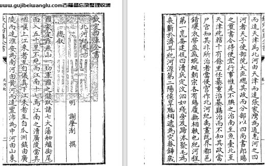明代学者谢肇淛《北河纪/北河纪余》pdf高清电子版