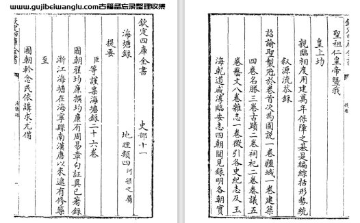 清代学者翟均廉《海塘录》26卷 pdf高清电子版