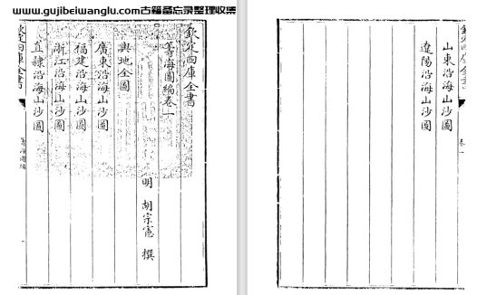 明代筹划沿海防务专著《筹海图编》pdf高清电子版