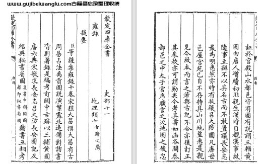 南宋程大昌陕西地方志《雍录》pdf高清电子版