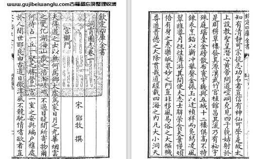 南宋邓牧《洞霄图志》六卷 pdf高清电子版