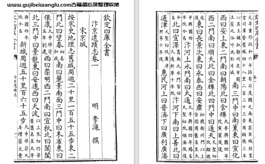 明代李濂《汴京遗迹志》二十四卷 pdf高清电子版