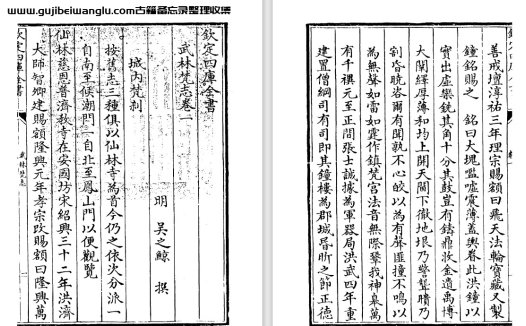 明代吴之鲸寺观志《武林梵志》pdf高清电子版下载