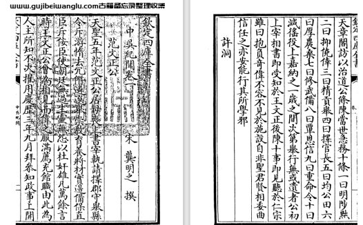 南宋龚明之《中吴纪闻》pdf高清电子版下载