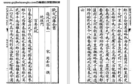 南宋周去非《岭外代答》十卷 pdf高清电子版