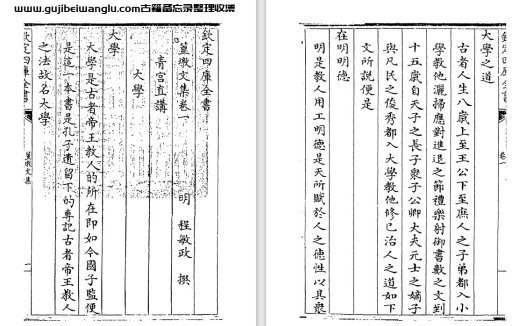 明代程敏政《篁墩文集》九十三卷 pdf高清电子版