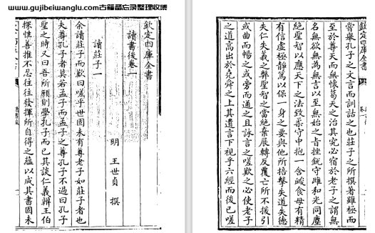 王世贞《读书后》八卷 pdf四库全书电子版