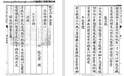 明代赵完璧《海壑吟稿》十一卷 pdf高清电子版