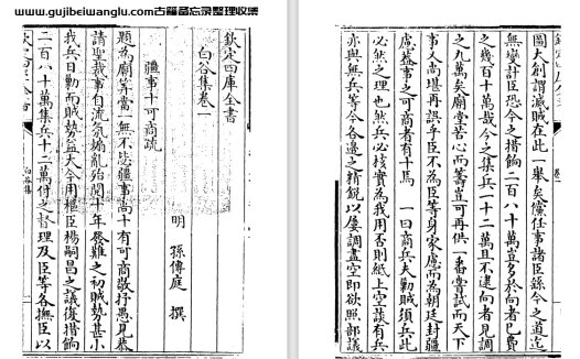 明代孙传庭《白谷集》pdf高清电子版