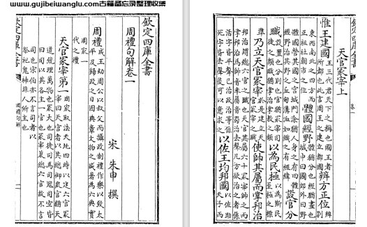 宋代朱申《周礼句解》十二卷 pdf高清电子版