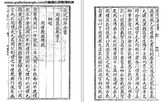 宋代陈友仁《周礼集说》十卷 pdf高清电子版